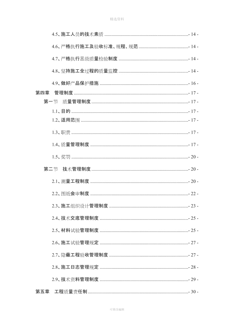 质量管理体系及制度_第3页