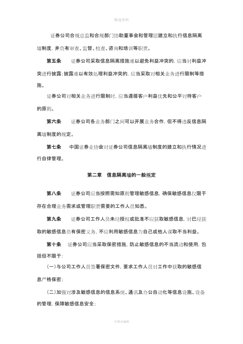 证券公司信息隔离墙规制度指引_第2页