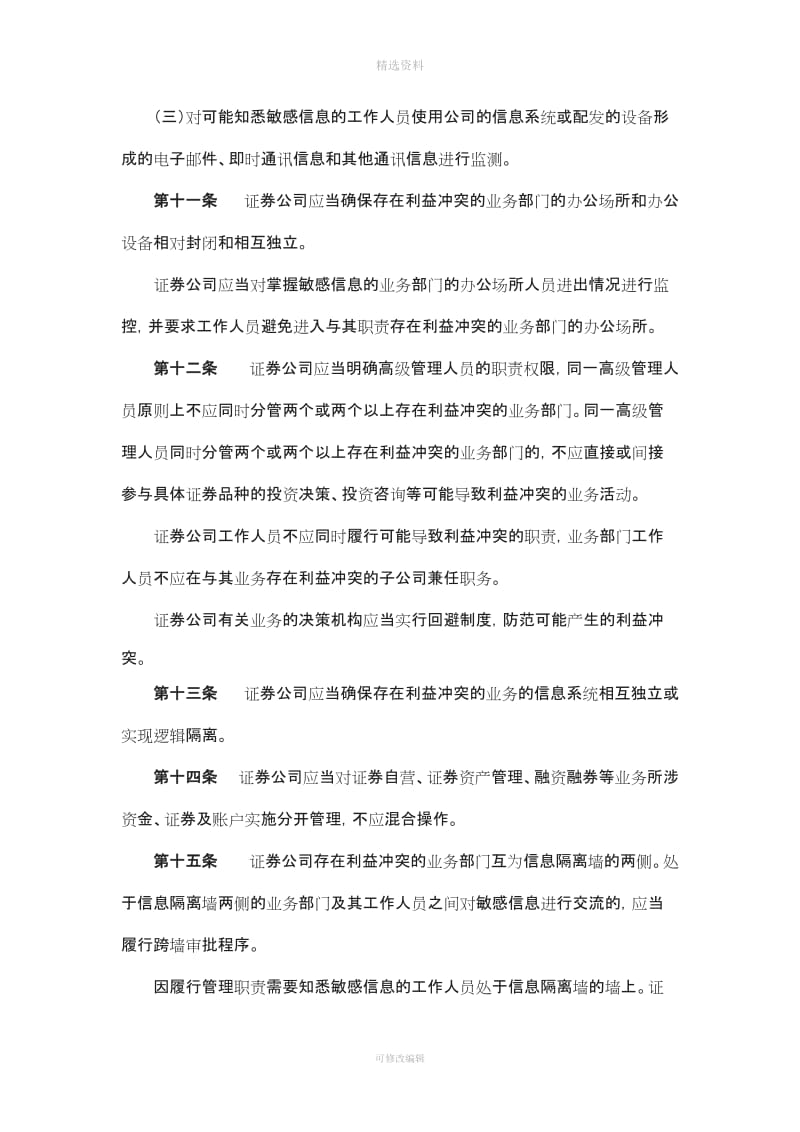 证券公司信息隔离墙规制度指引_第3页