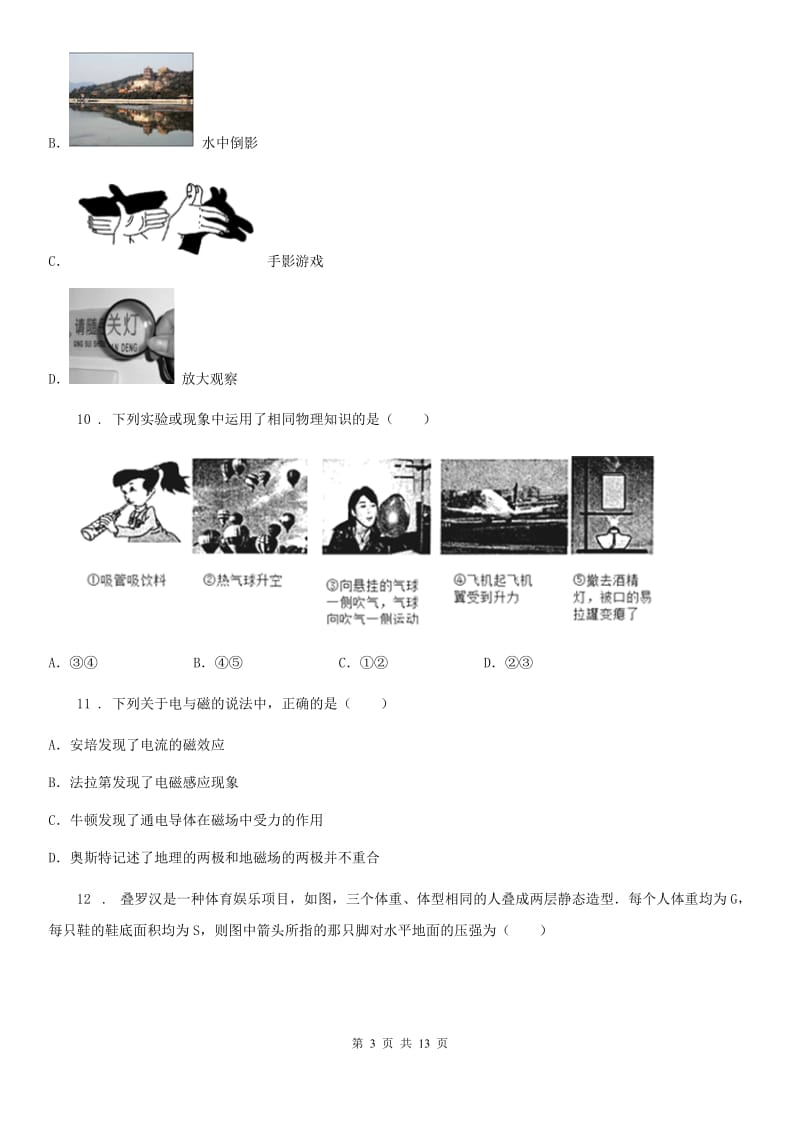 新人教版2019版九年级下学期第二次模拟考试物理试题D卷_第3页