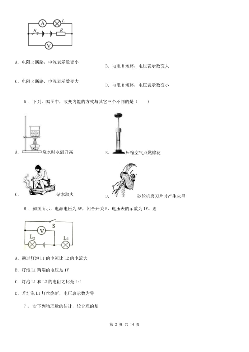 新人教版2019年九年级上学期期末考试物理试题（II）卷（模拟）_第2页