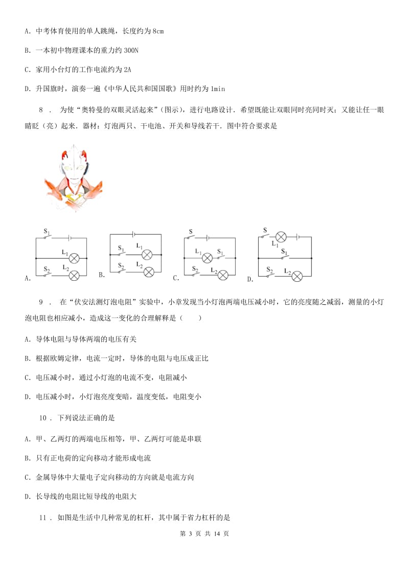 新人教版2019年九年级上学期期末考试物理试题（II）卷（模拟）_第3页