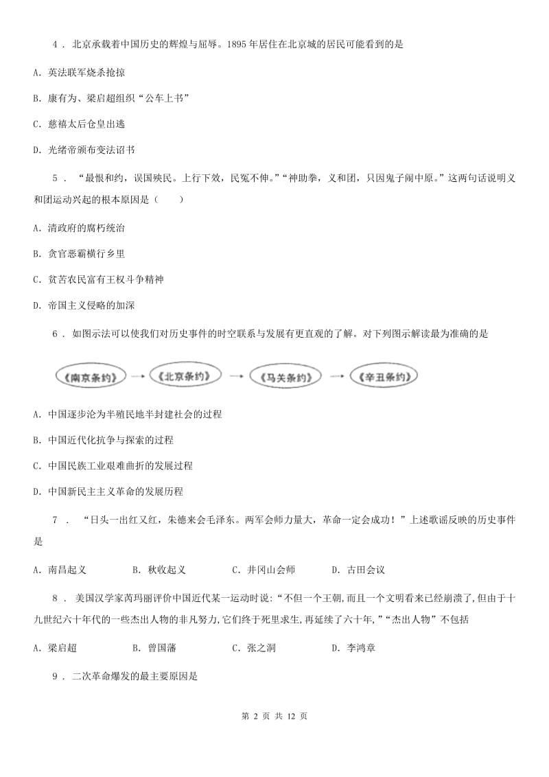 人教版2020年八年级上学期期末历史试题B卷_第2页