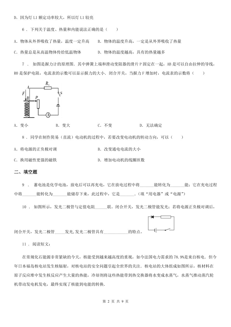 新人教版2020年九年级上学期期末考试物理试题D卷(模拟)_第2页