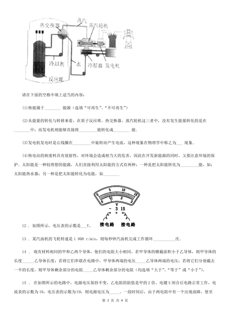 新人教版2020年九年级上学期期末考试物理试题D卷(模拟)_第3页