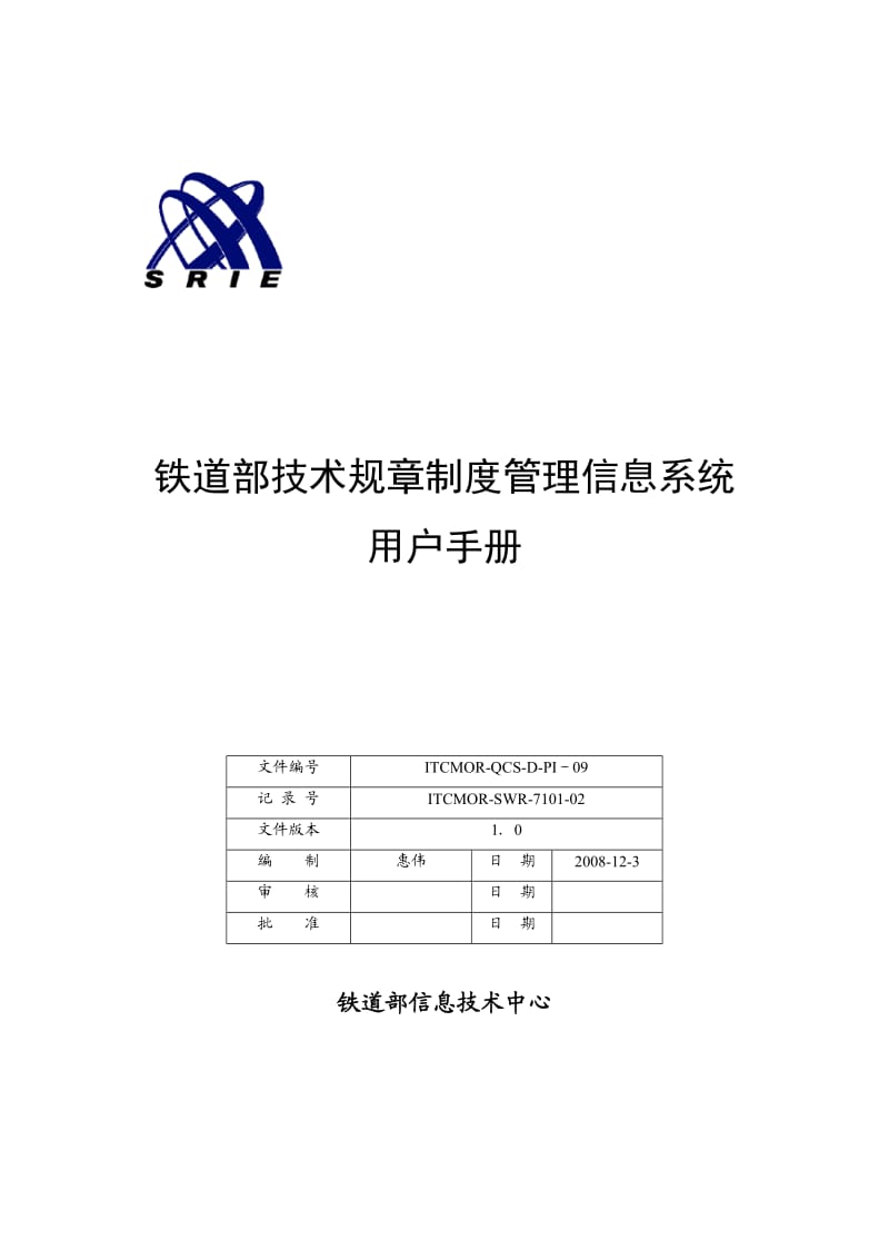 铁道部技术规制度管理信息系统_第1页