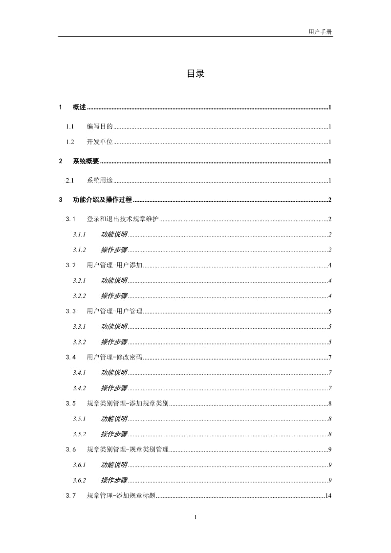 铁道部技术规制度管理信息系统_第3页