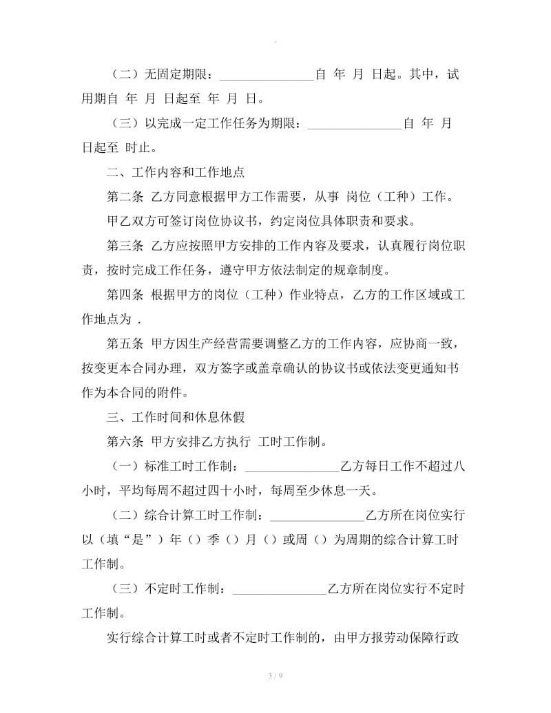 济南市全日制劳动合同文本_第3页