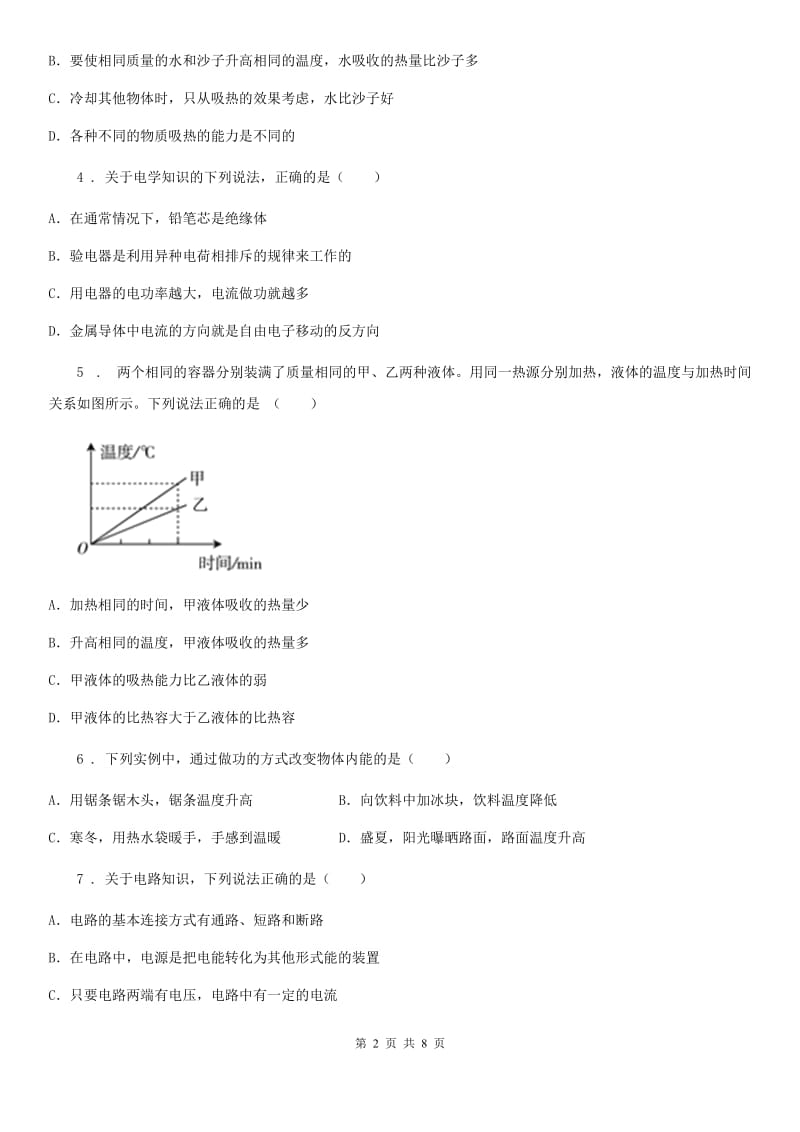 九年级10月月考物理试题（上学期第一次）_第2页