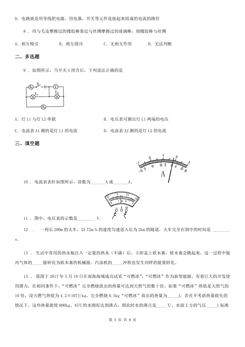 九年级10月月考物理试题（上学期第一次）_第3页