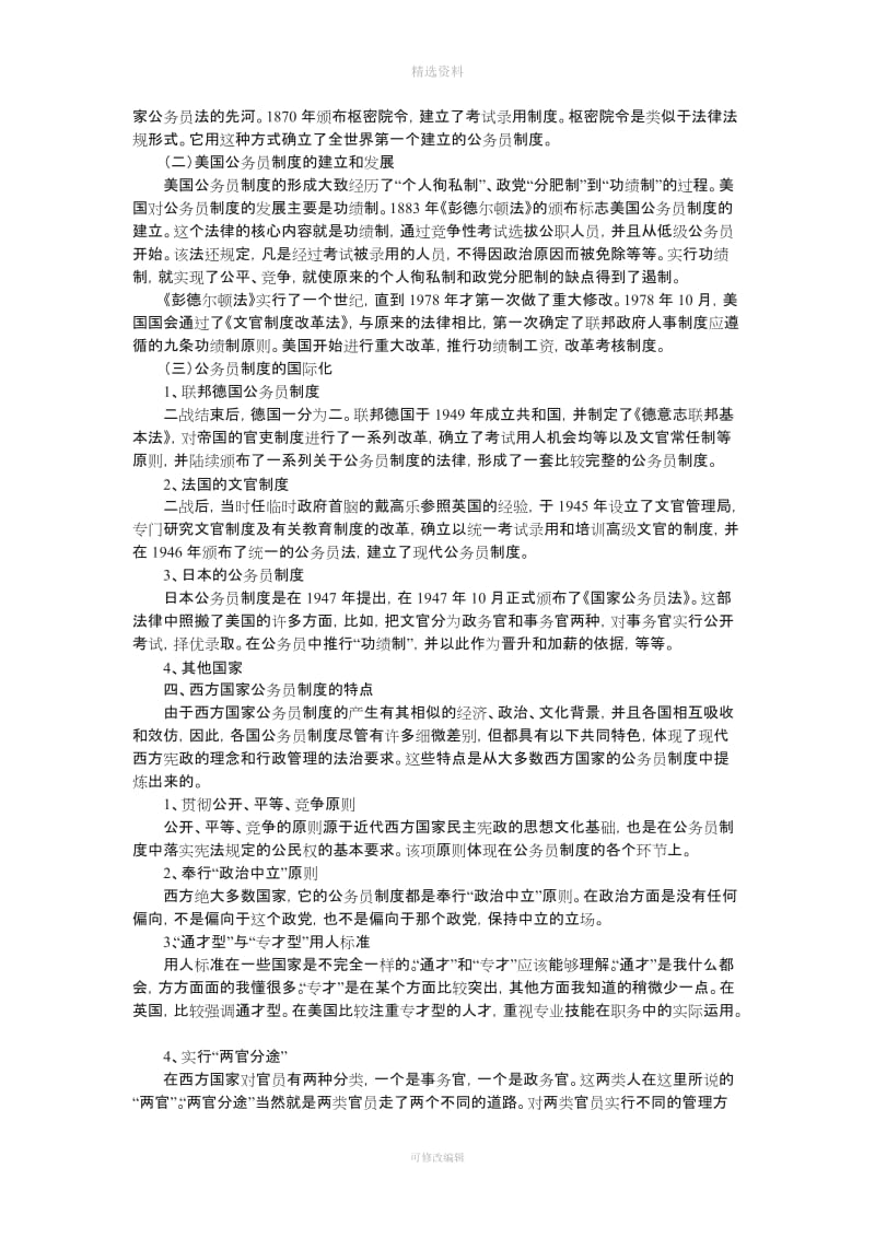 国家公务员制度教学大纲_第2页