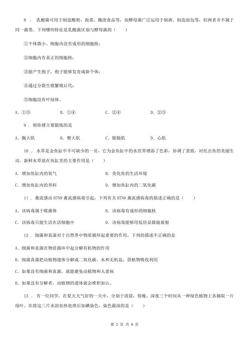 陕西省2019年八年级上学期期末生物试题B卷（练习）_第2页