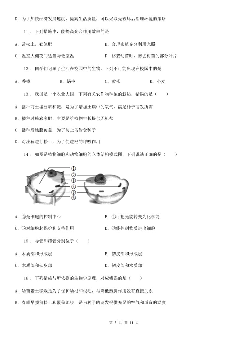 河南省2020年（春秋版）七年级上学期期末生物试题D卷_第3页