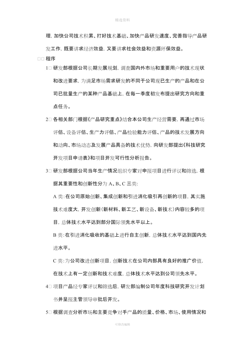 研发组织管理制度_第2页