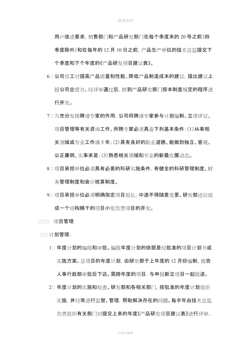 研发组织管理制度_第3页