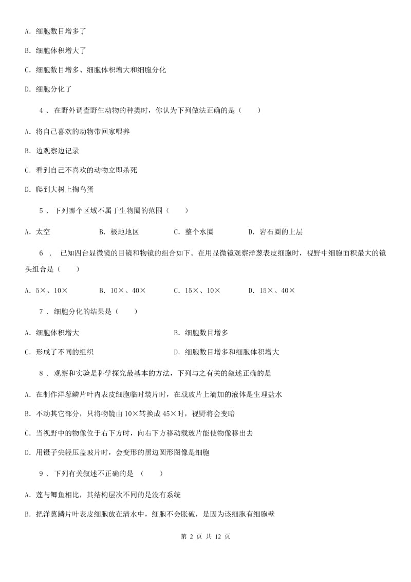 内蒙古自治区2020版七年级上学期期中生物试题C卷_第2页