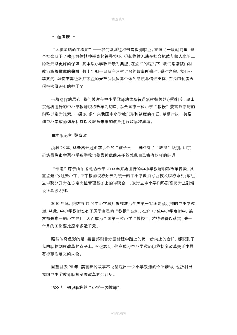 中小学教师职称制度改革带来了什么_第2页