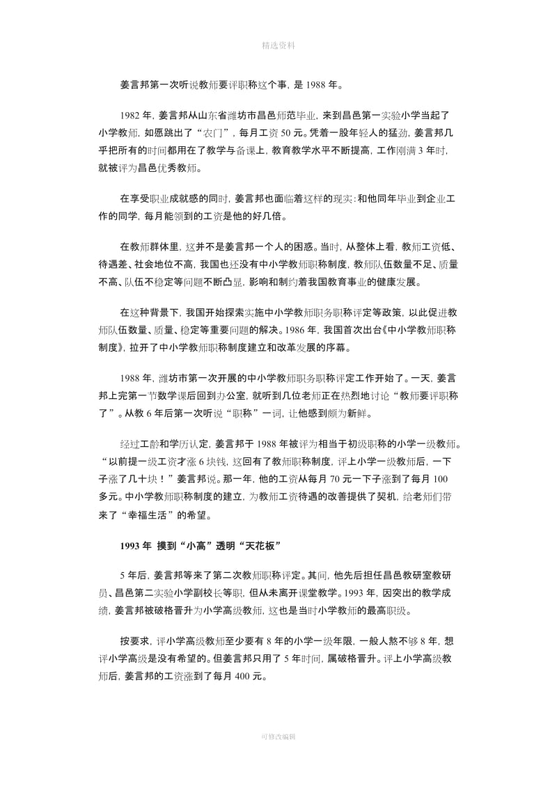 中小学教师职称制度改革带来了什么_第3页