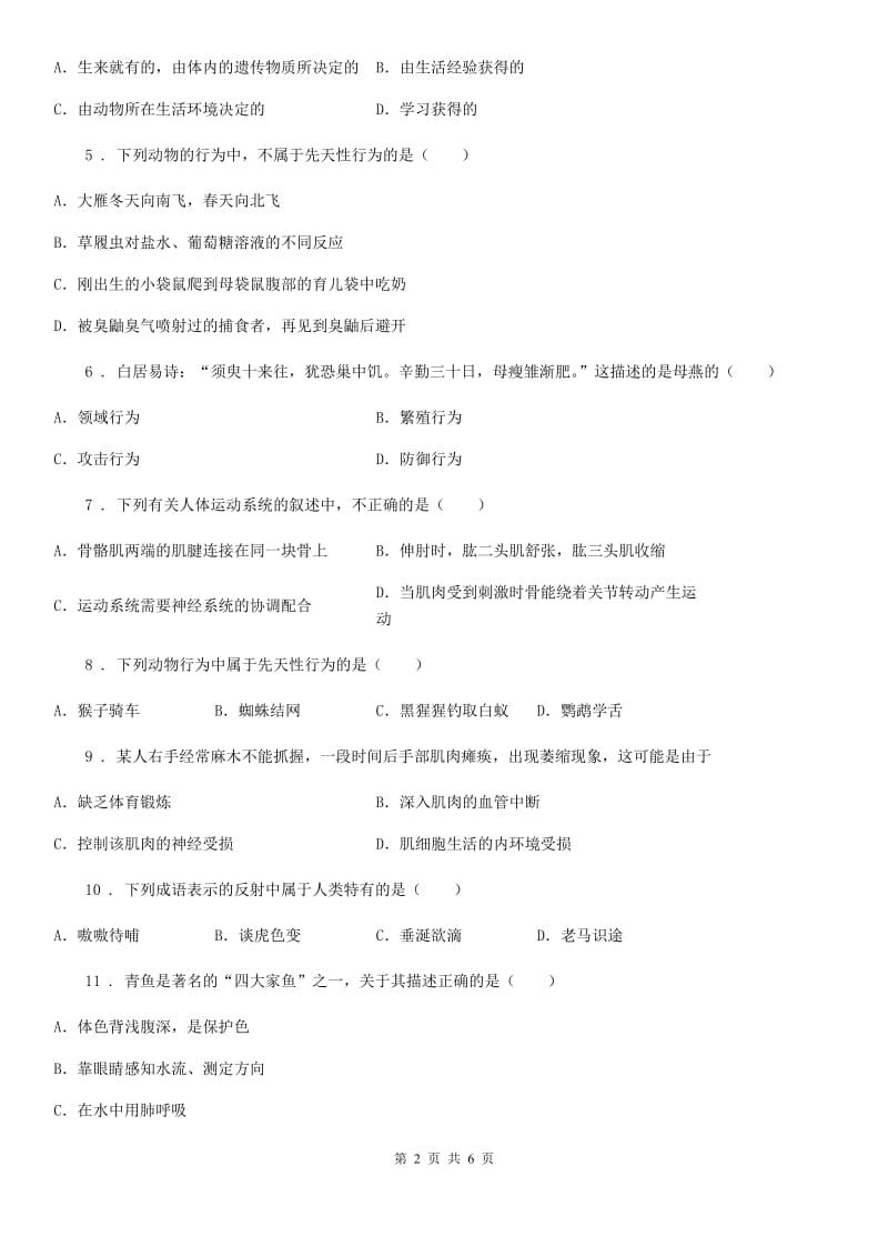 人教版八年级生物上册《5.2.2动物行为》测试题_第2页