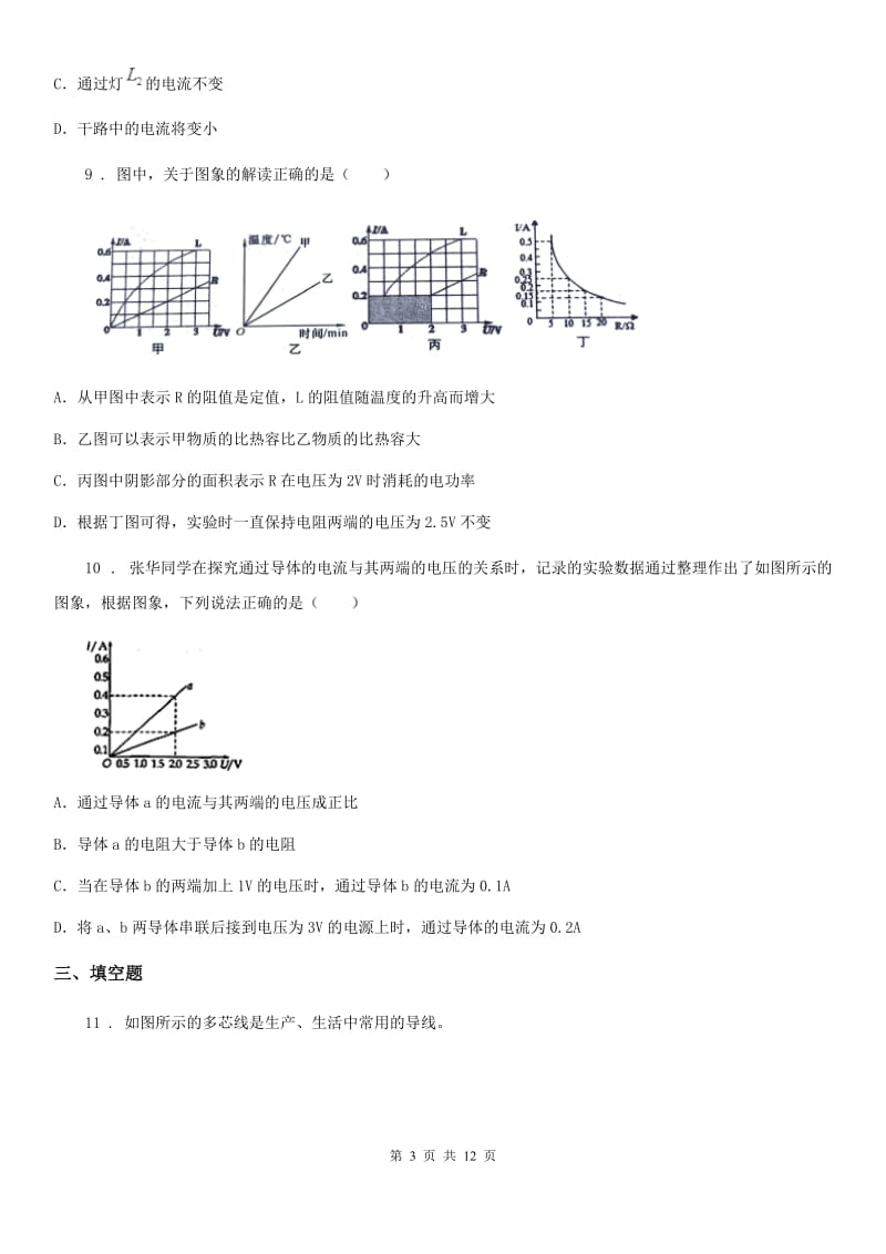 新人教版2020版九年级（上）期末质量检测物理试题C卷_第3页