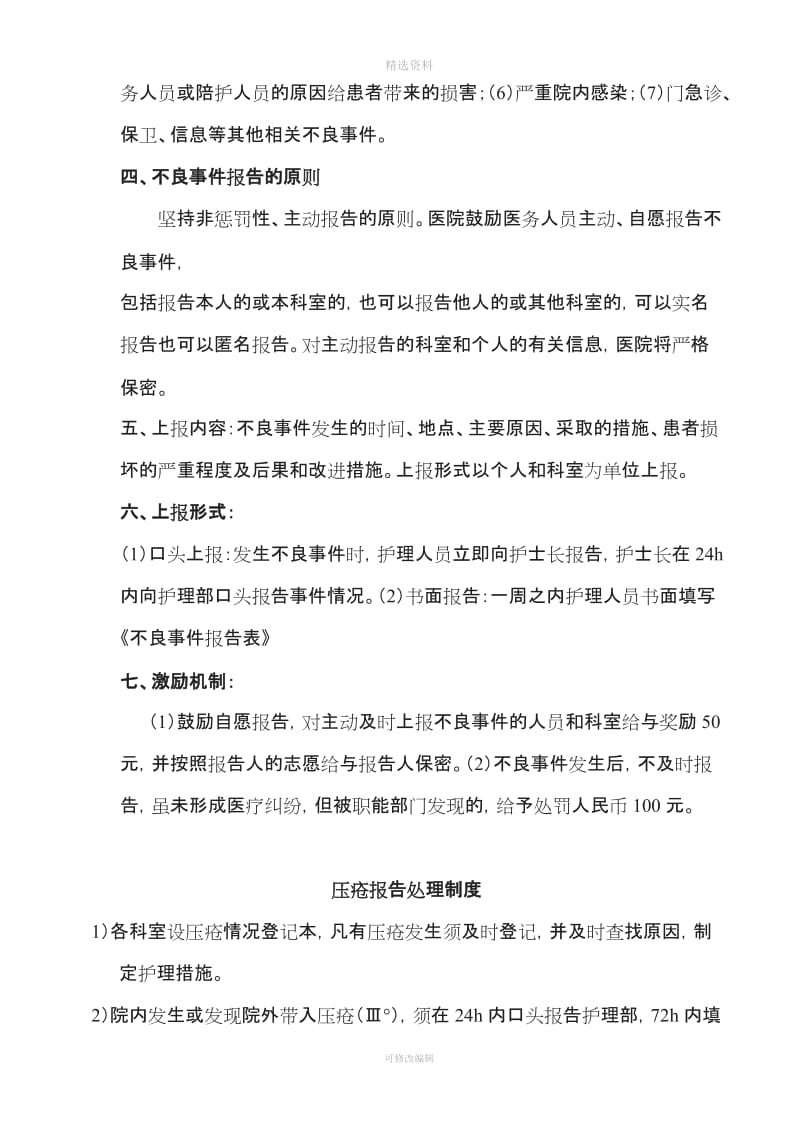 护理不良事报告制度及程序_第3页