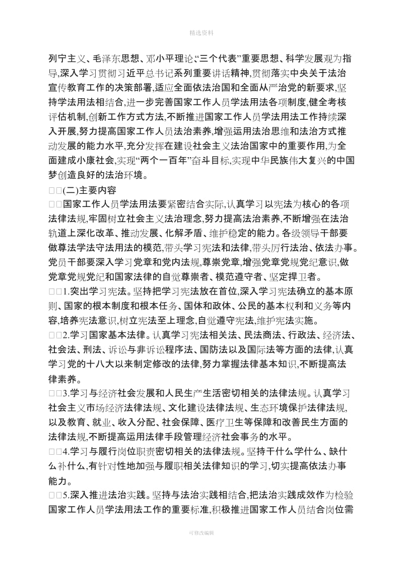 关于完善国家工作人员学法用法制度的意见_第2页