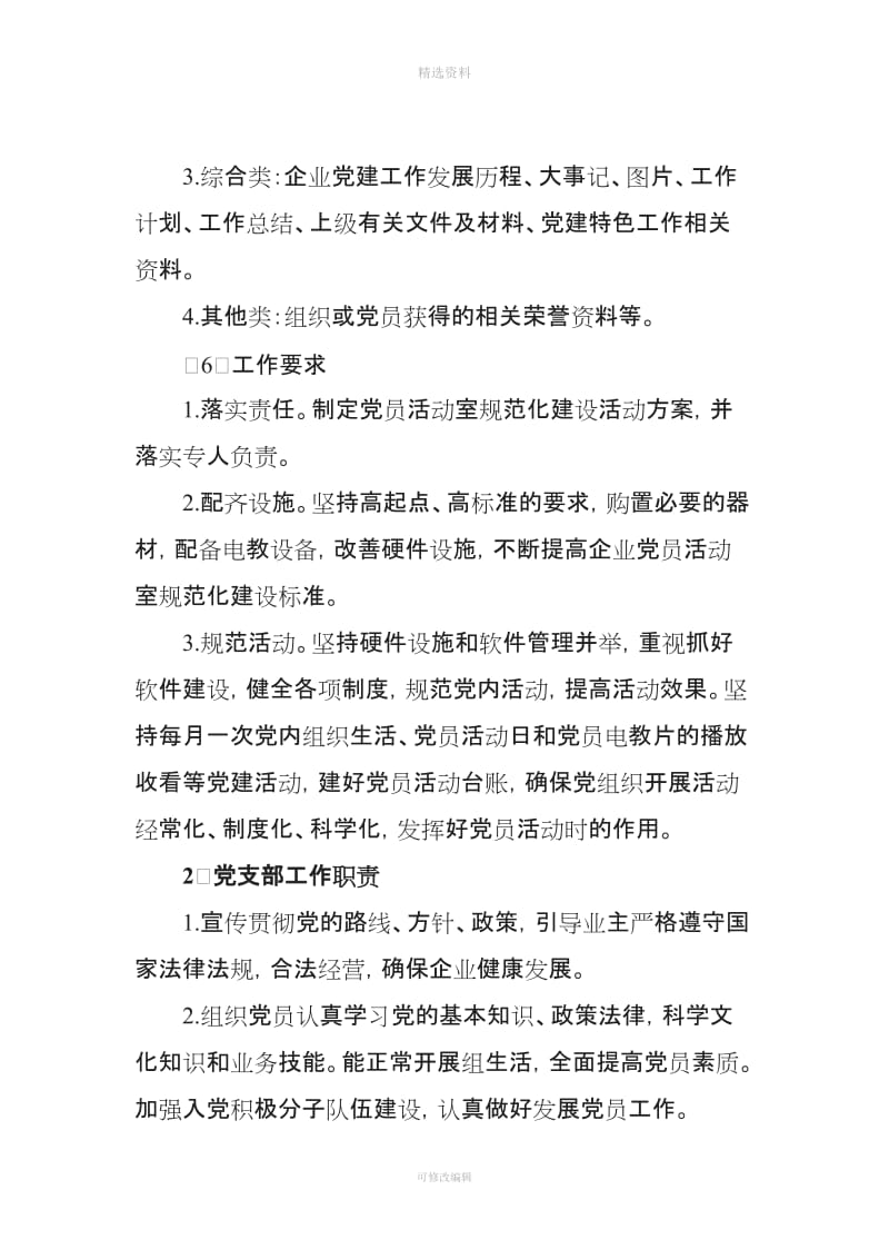 非公有制企业党建工作制度_第3页