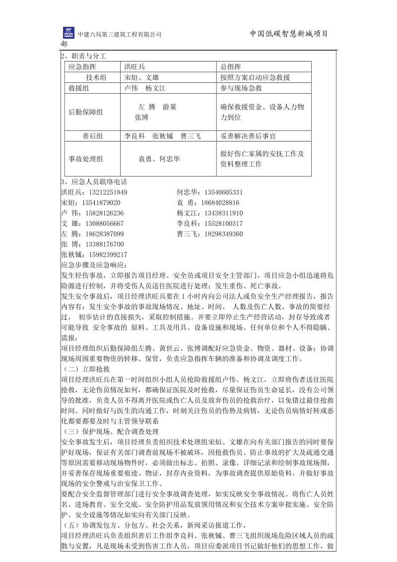 安全事故应急救援制度施工方案技术交底表_第2页