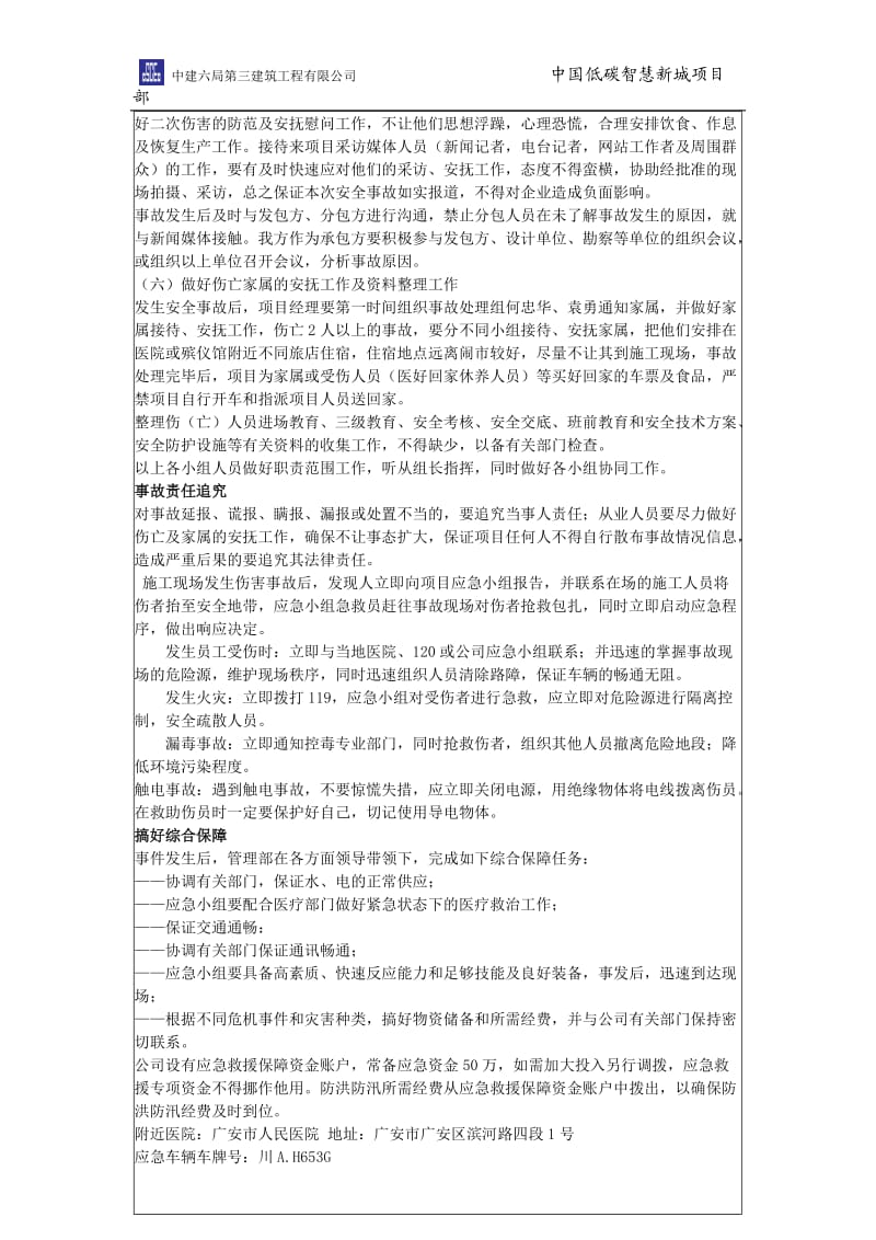 安全事故应急救援制度施工方案技术交底表_第3页