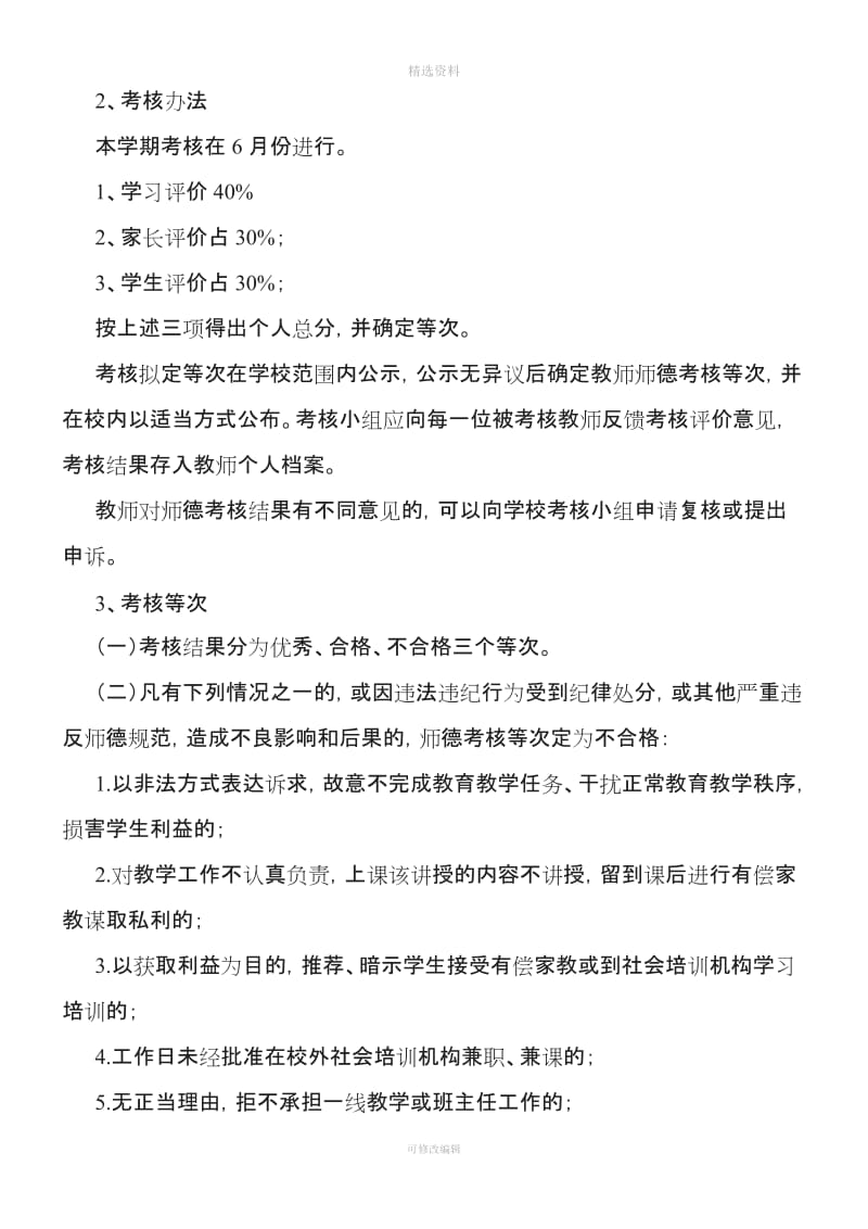 师德考核制度_第2页