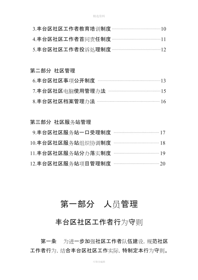 丰台区社区管理制度汇编制度汇编_第2页