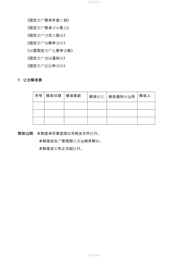 固定资产授权审批制度_第3页