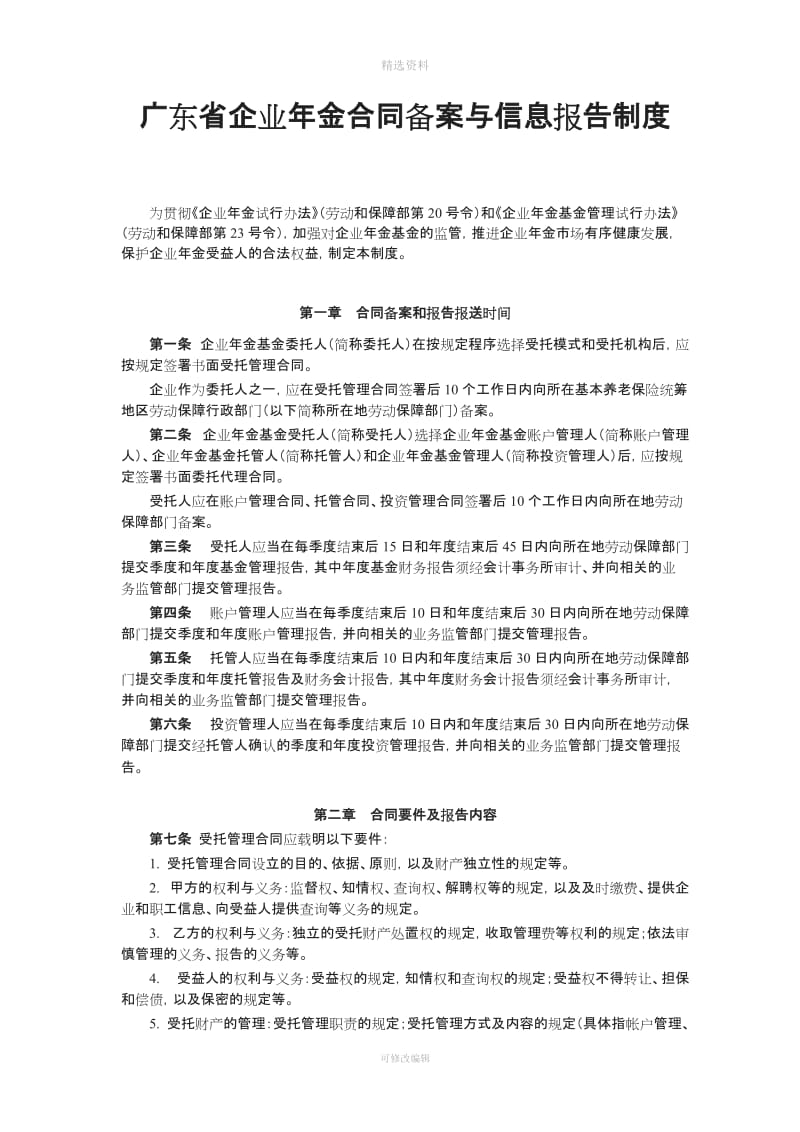 广东省企业金合同备案与信息报告制度_第1页