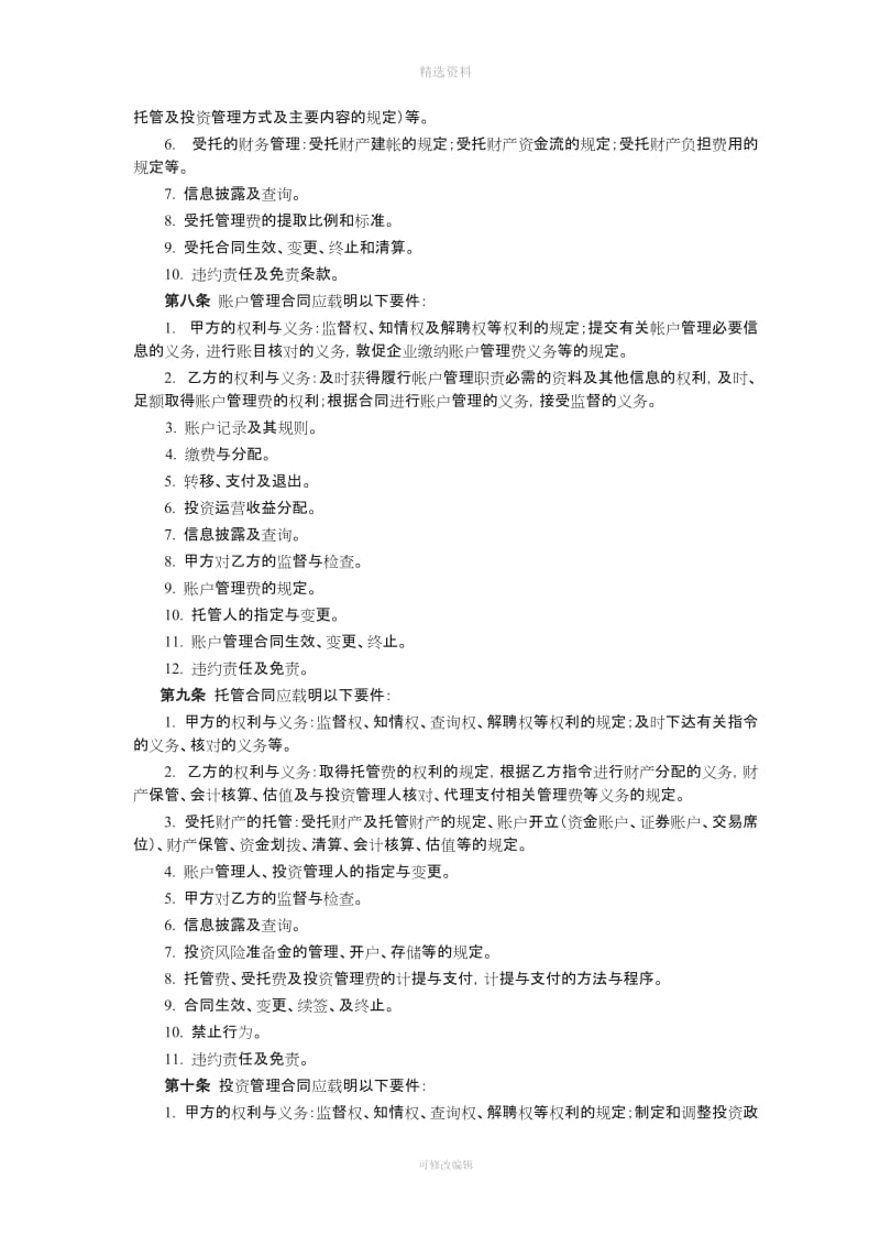 广东省企业金合同备案与信息报告制度_第2页