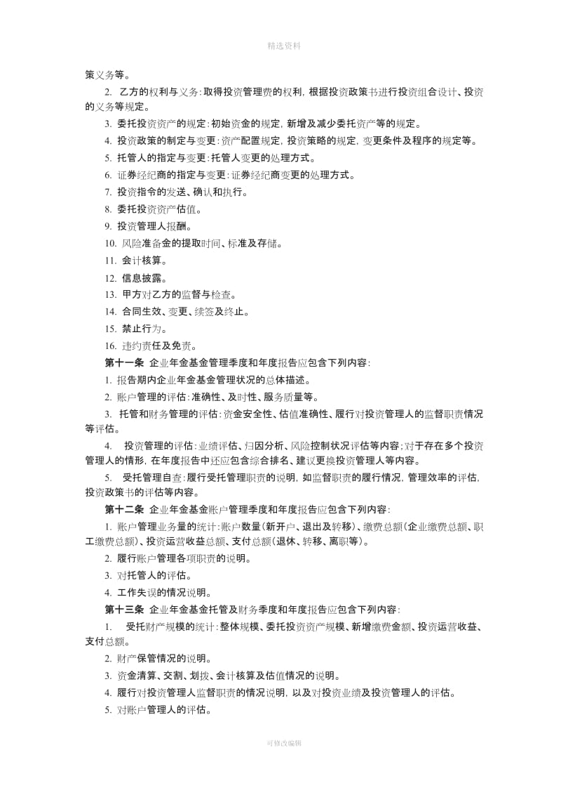 广东省企业金合同备案与信息报告制度_第3页