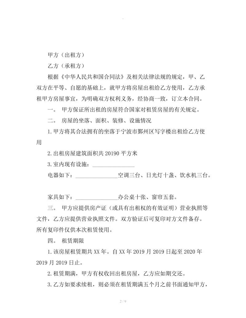宁波写字楼租赁合同范本_第2页