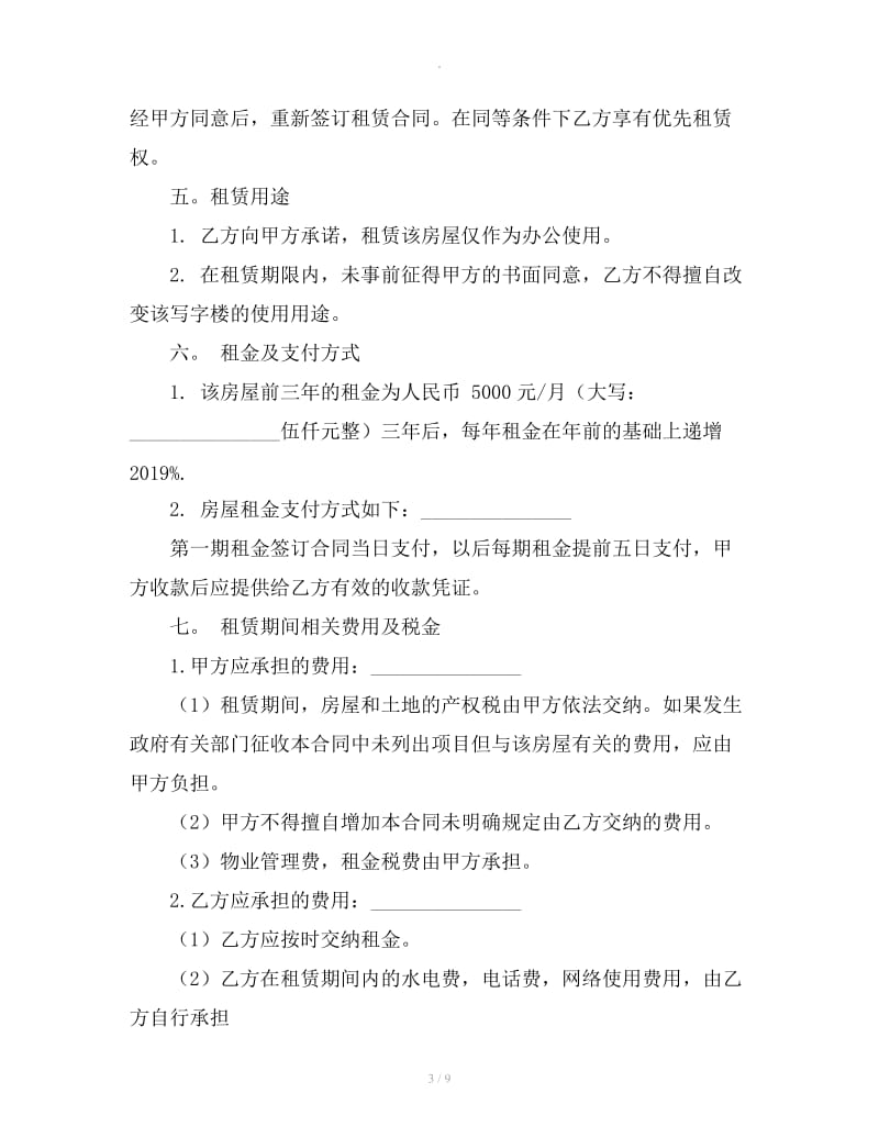 宁波写字楼租赁合同范本_第3页