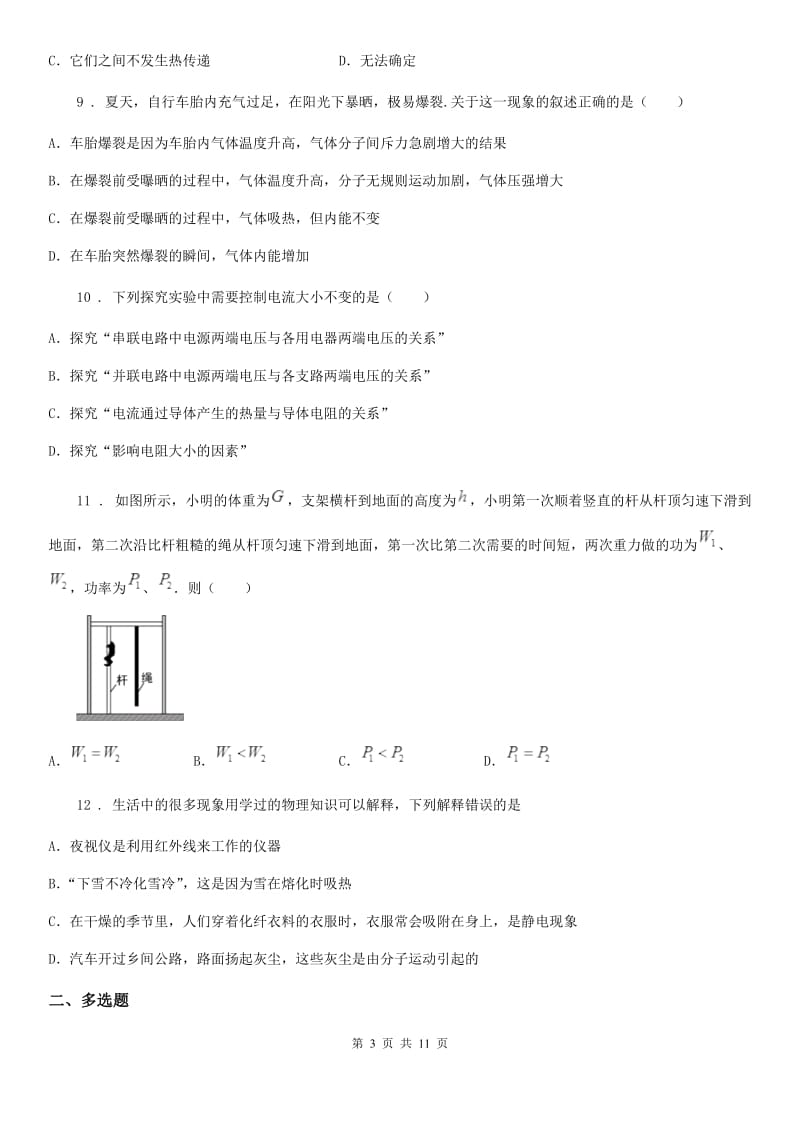 新人教版2020版九年级（上）期末考试物理试题（I）卷(模拟)_第3页