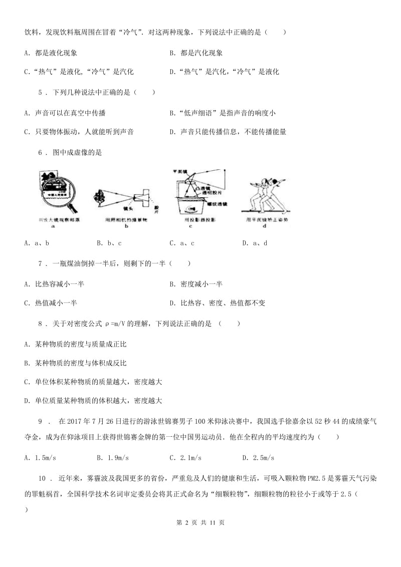 新人教版2019-2020年度八年级（上）期末物理试题（II）卷（检测）_第2页