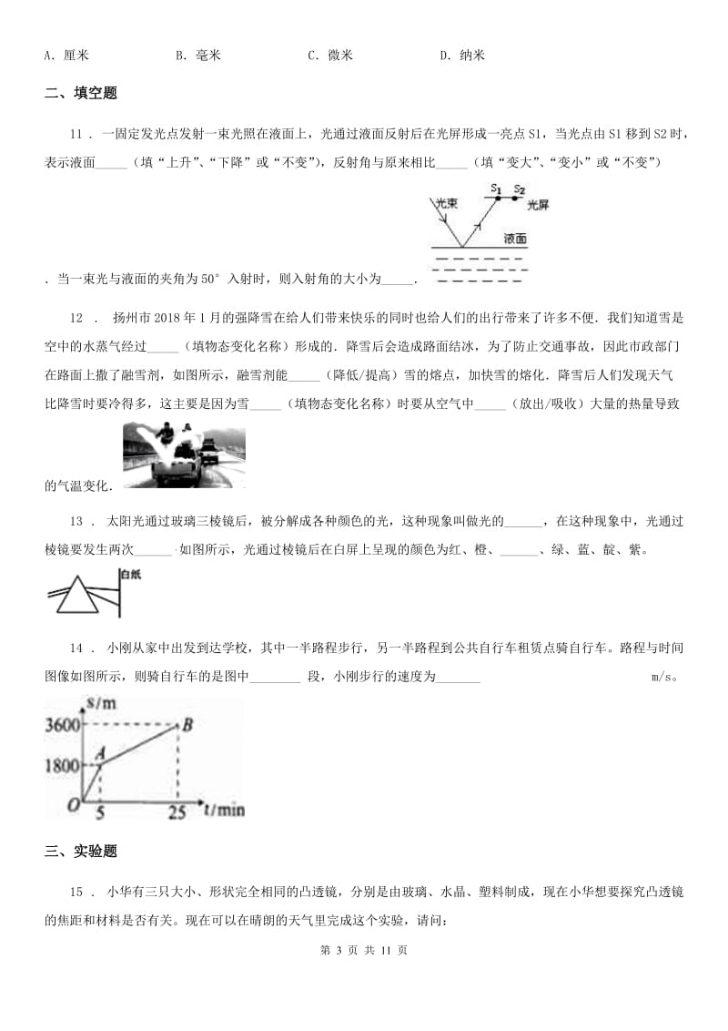 新人教版2019-2020年度八年级（上）期末物理试题（II）卷（检测）_第3页