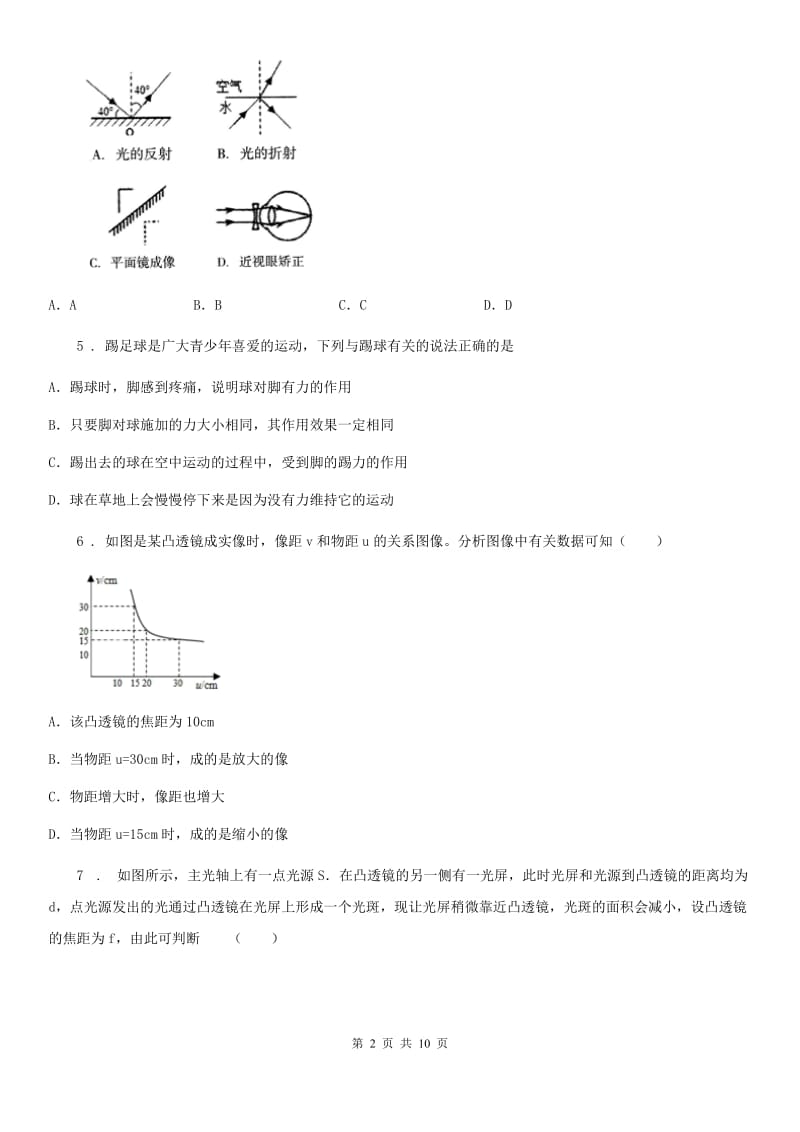 新人教版2019版八年级下学期第一次月考物理试题A卷（模拟）_第2页