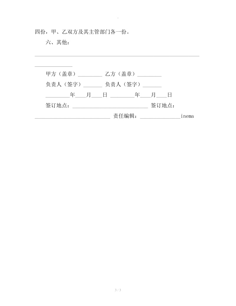 实习基地建设协议_第3页