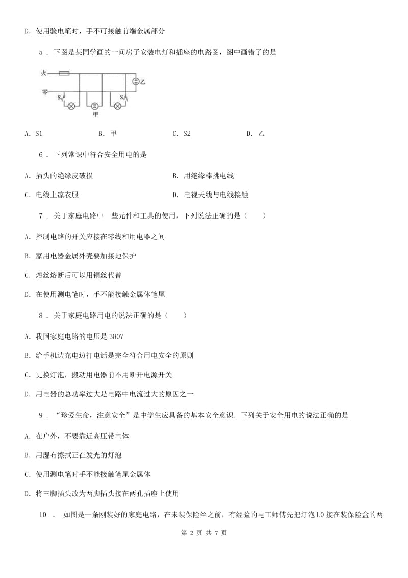 人教版2020年九年级物理全一册 第十九章 生活用电 章末复习提升_第2页