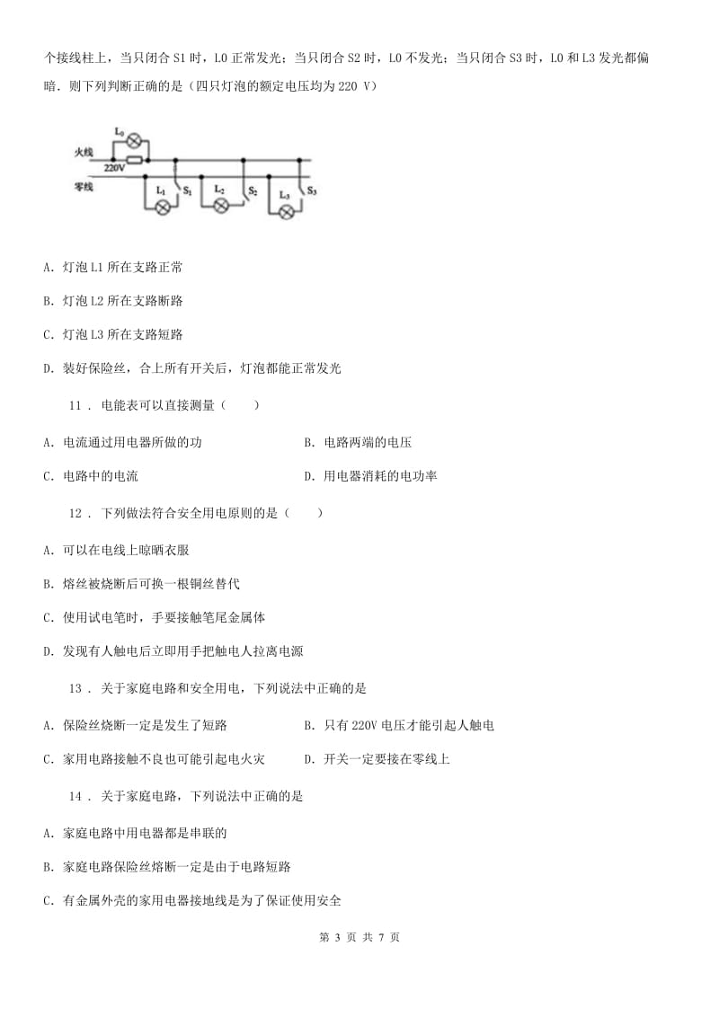 人教版2020年九年级物理全一册 第十九章 生活用电 章末复习提升_第3页