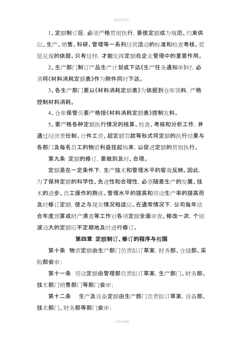 公司定额管理制度_第3页