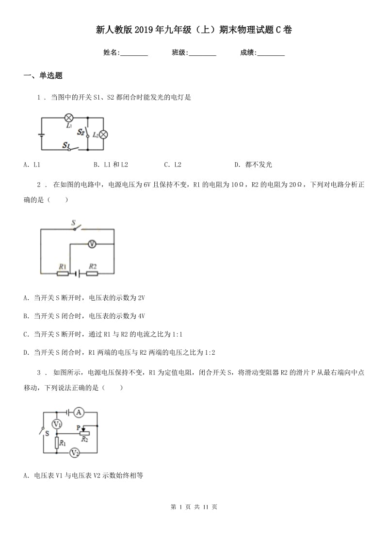 新人教版2019年九年级（上）期末物理试题C卷（测试）_第1页