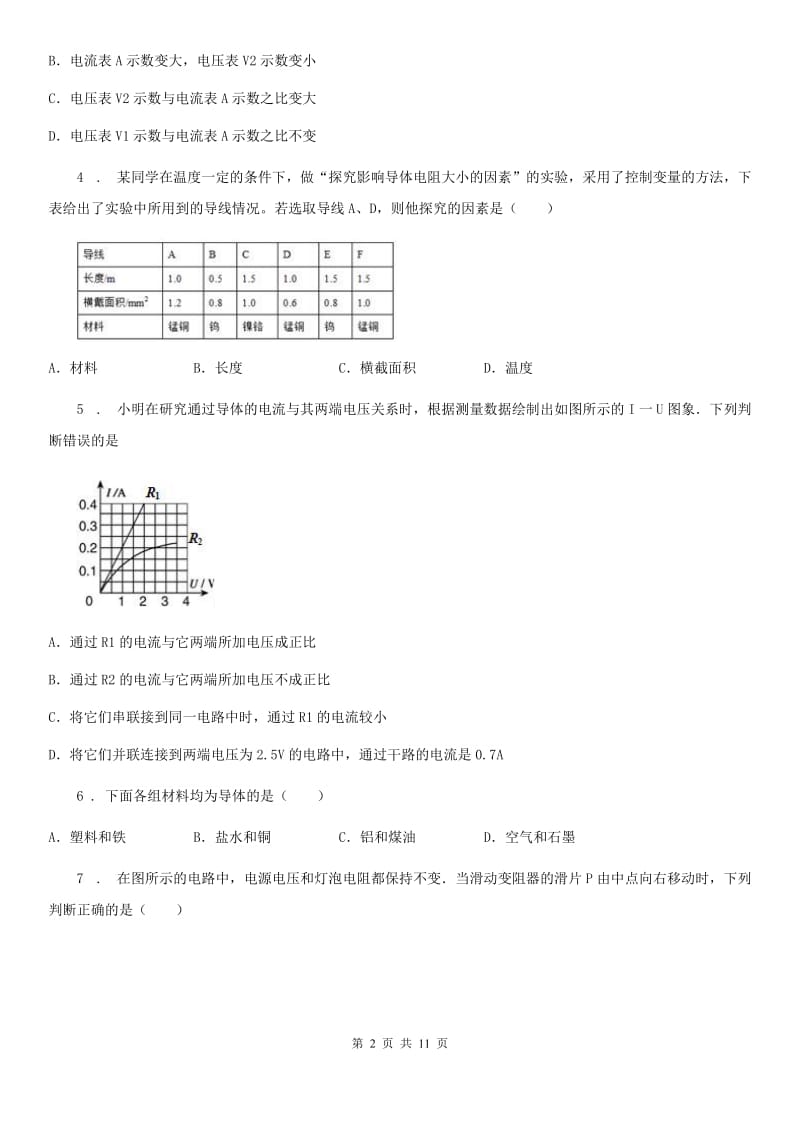 新人教版2019年九年级（上）期末物理试题C卷（测试）_第2页