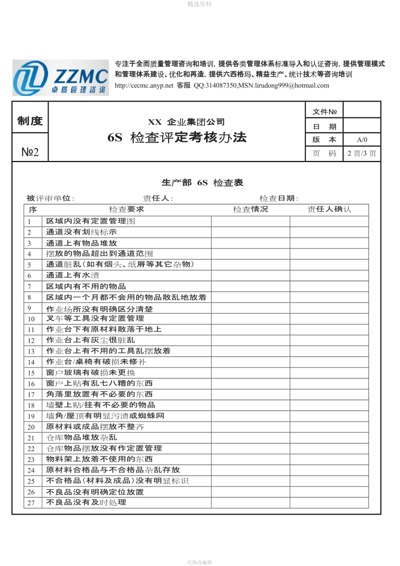 S考核制度_第3页