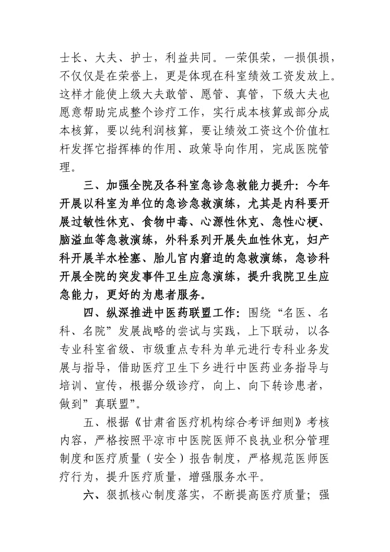 关于落实医疗核心制度的实施_第2页