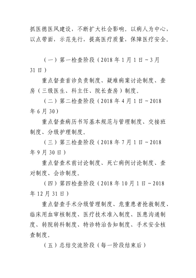 关于落实医疗核心制度的实施_第3页